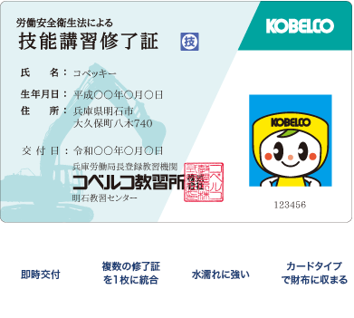 コベルコ教習所はここが違う 50年以上の歴史とベテラン講師陣 コベルコ教習所